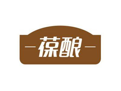 葆酿