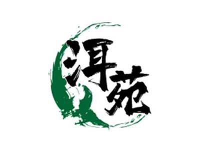洱苑