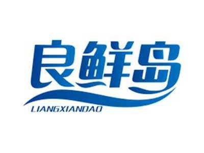 良鲜岛LIANGXIANDAO
