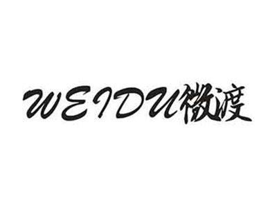 微渡