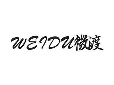 微渡