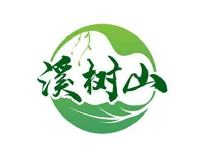 溪树山