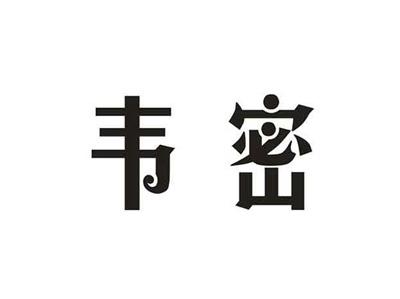 韦密