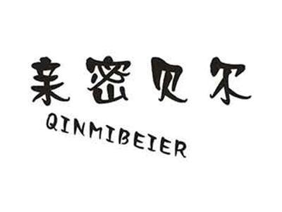 亲密贝尔