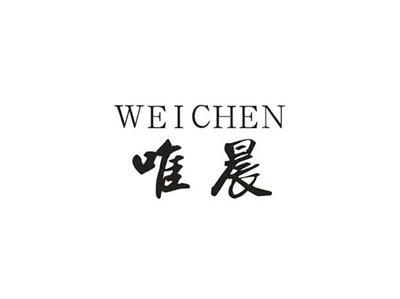 唯晨