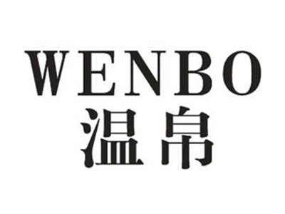 温帛