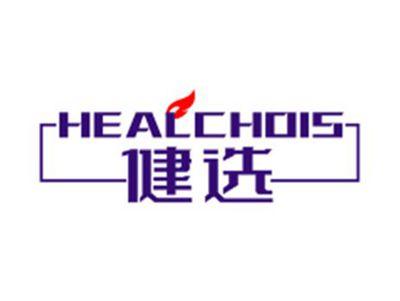 健选HEALCHOIS