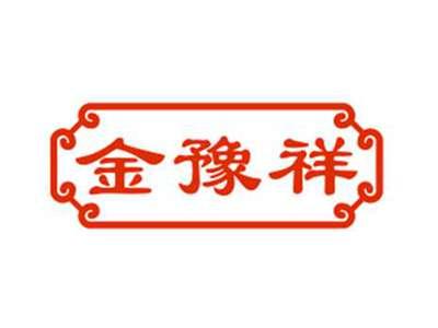金豫祥