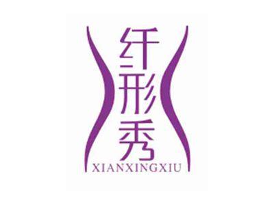 纤形秀XIANXINGXIU