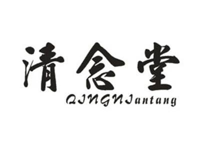 清念堂