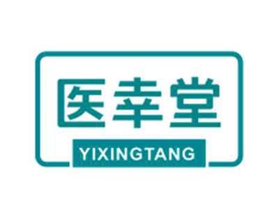 医幸堂