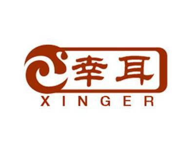 幸耳XINGER