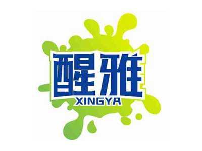 醒雅XINGYA