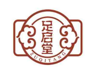 足启堂ZUQITANG