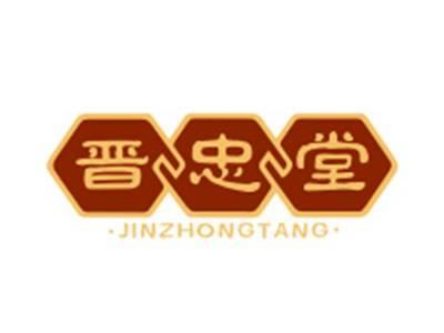 晋忠堂JINZHONGTANG