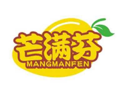 芒满芬MANGMANFEN