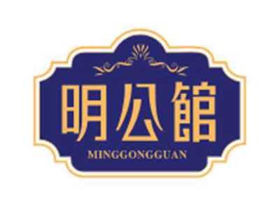 明公馆MINGGONGGUAN