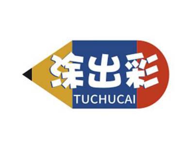 涂出彩TUCHUCAI