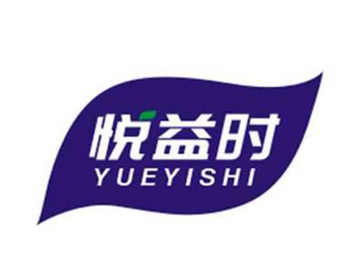悦益时YUEYISHI