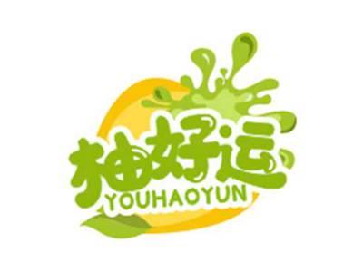 柚好运YOUHAOYUN