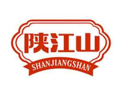 陕江山SHANJIANGSHAN
