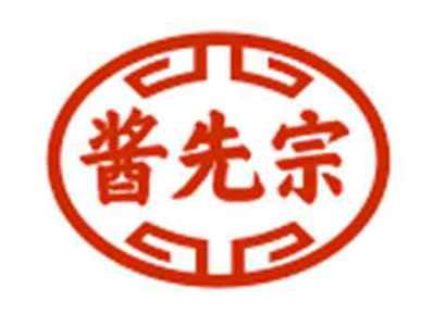 酱先宗