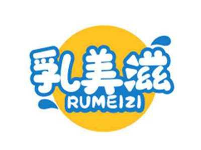 乳美滋RUMEIZI