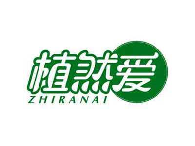 植然爱ZHIRANAI