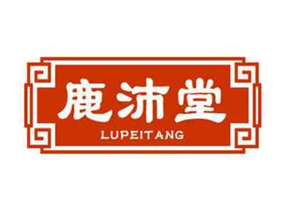 鹿沛堂LUPEITANG
