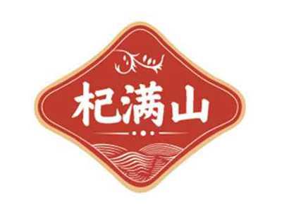 杞满山