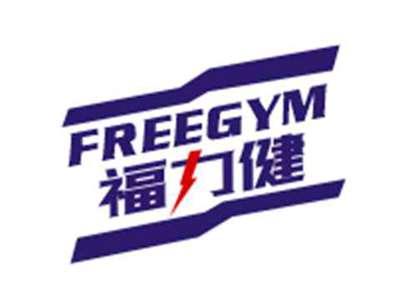福力健FREEGYM