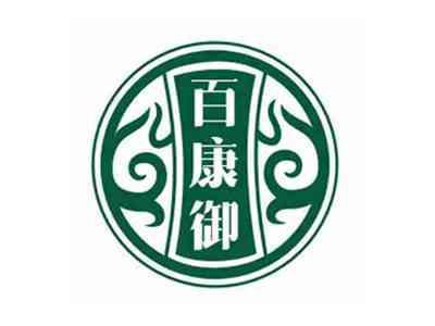 百康御