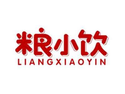 粮小饮LIANGXIAOYIN