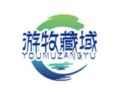 游牧藏域YOUMUZANGYU