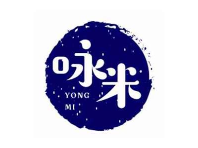 咏米