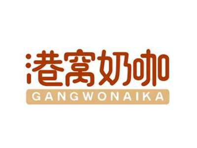 港窝奶咖GANGWONAIKA