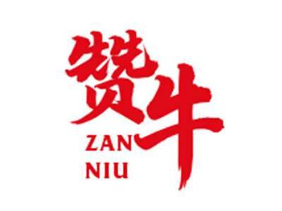 赞牛ZANNIU