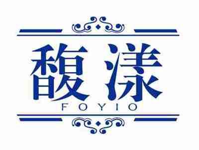 馥漾
