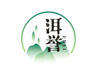 洱誉