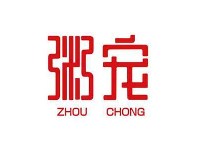 粥宠ZHOUCHONG