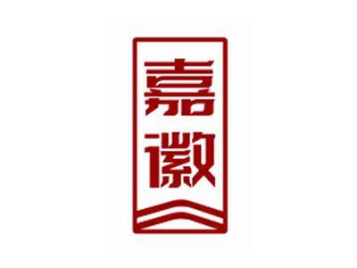 嘉徽