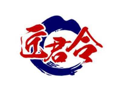匠君令