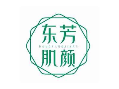 东芳肌颜