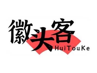 徽头客
