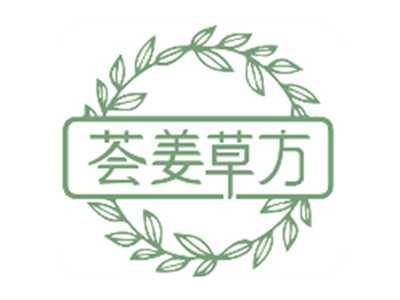 荟姜草方