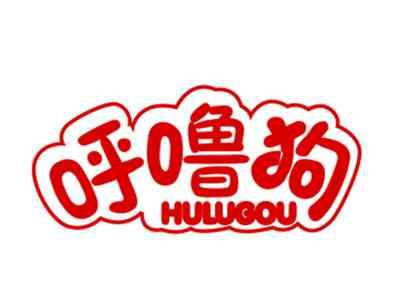 呼噜狗