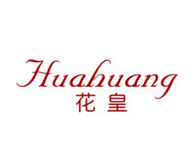 花皇