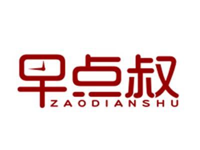 早点叔