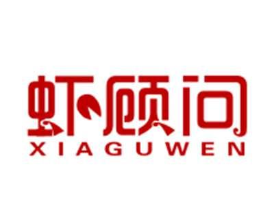 虾顾问