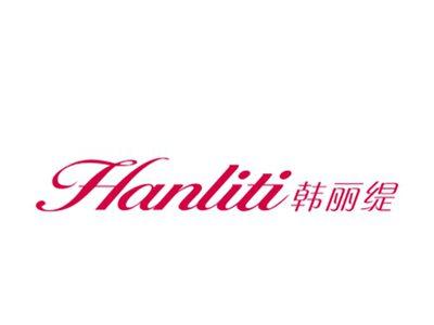 韩丽缇
